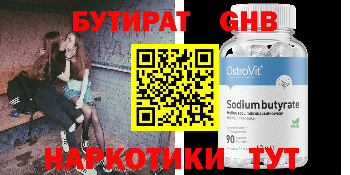 БУТИРАТ BDO  БУТИРАТ  Городец  Вход с VPN 