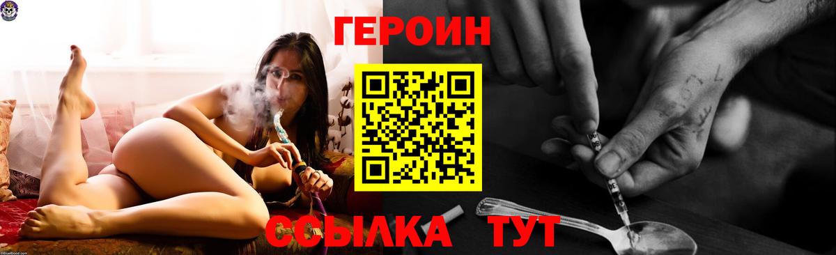 Городец  ГЕРОИН белый  Героин  Вход с VPN 