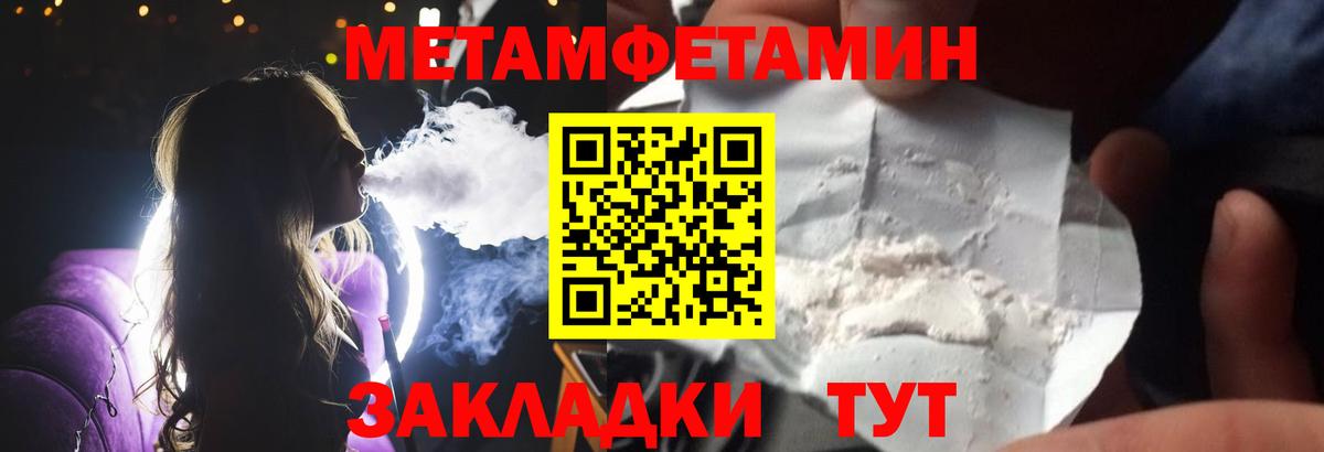 МЕТАМФЕТАМИН кристалл  Вход с VPN  Городец 