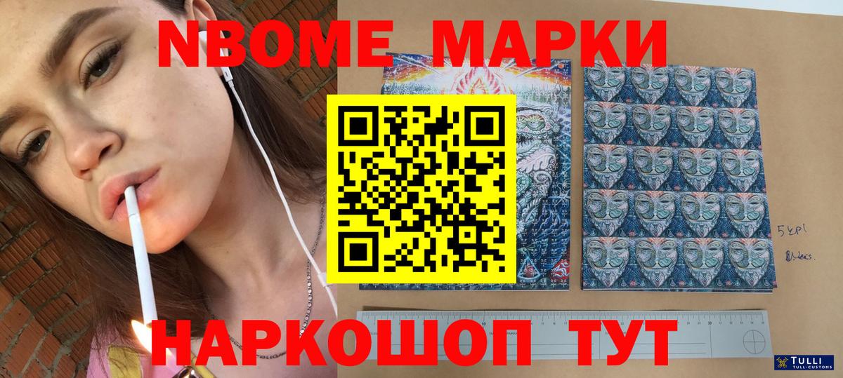 Наркотические марки 1500мкг Городец